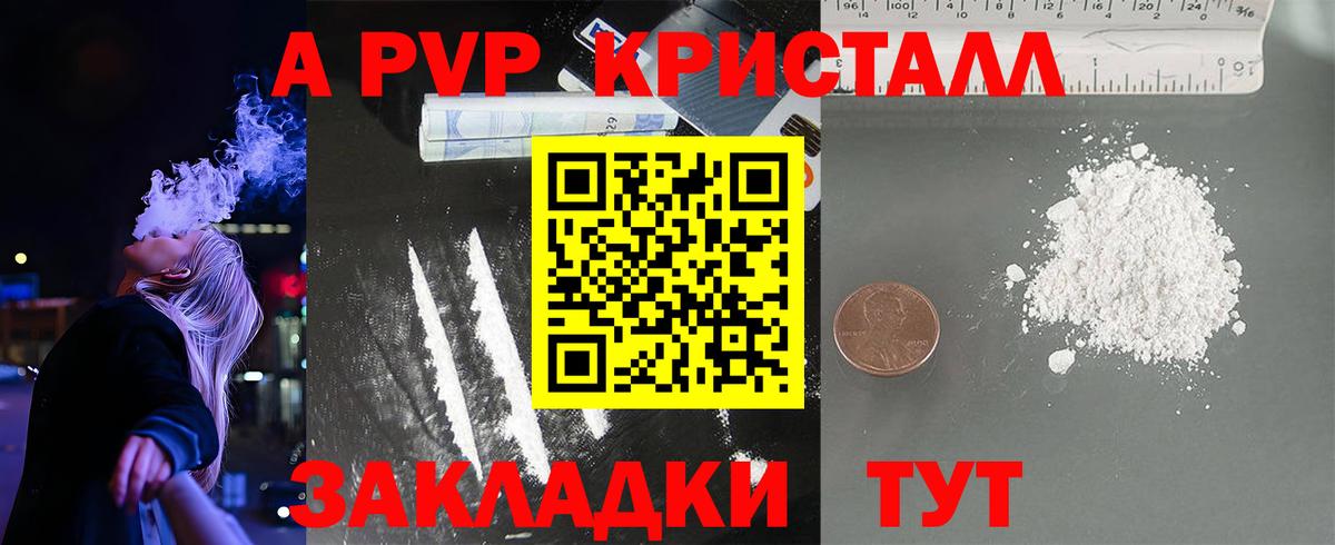 Alpha-PVP Crystall  Альфа ПВП VHQ  Вход с VPN  Приморско-Ахтарск 