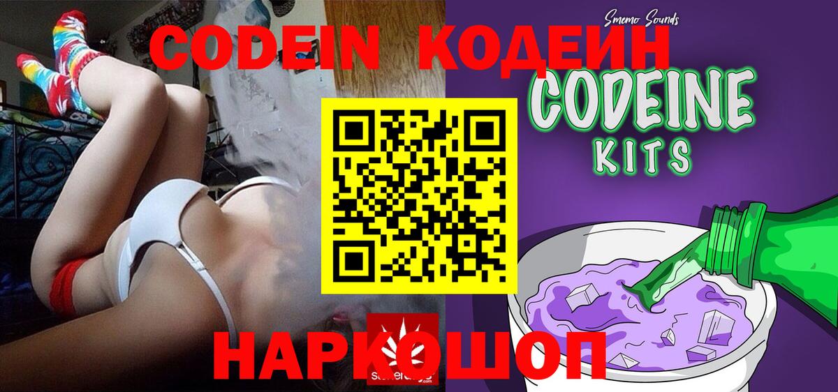 Кодеин Purple Drank Приморско-Ахтарск