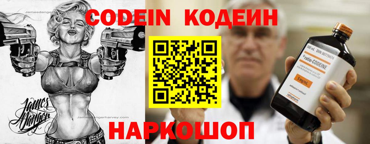 Приморско-Ахтарск  Кодеиновый сироп Lean Purple Drank  Кодеиновый сироп Lean Purple Drank  Вход с VPN 