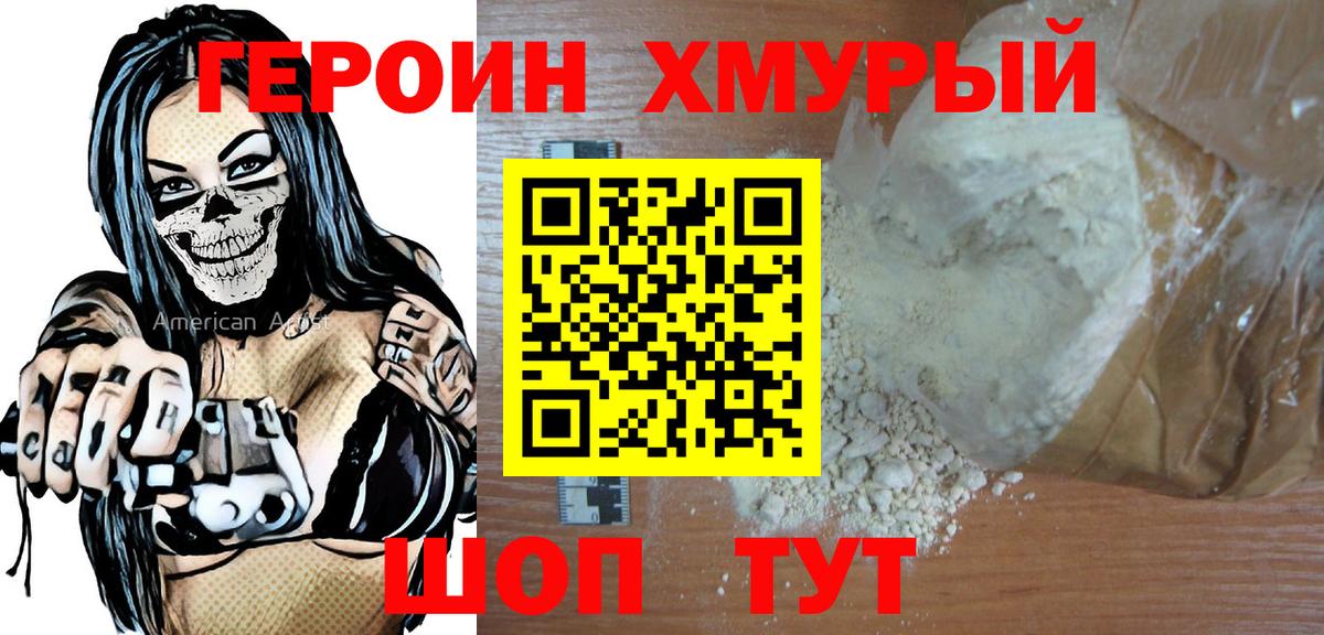 Приморско-Ахтарск  ГЕРОИН VHQ  Вход с VPN 