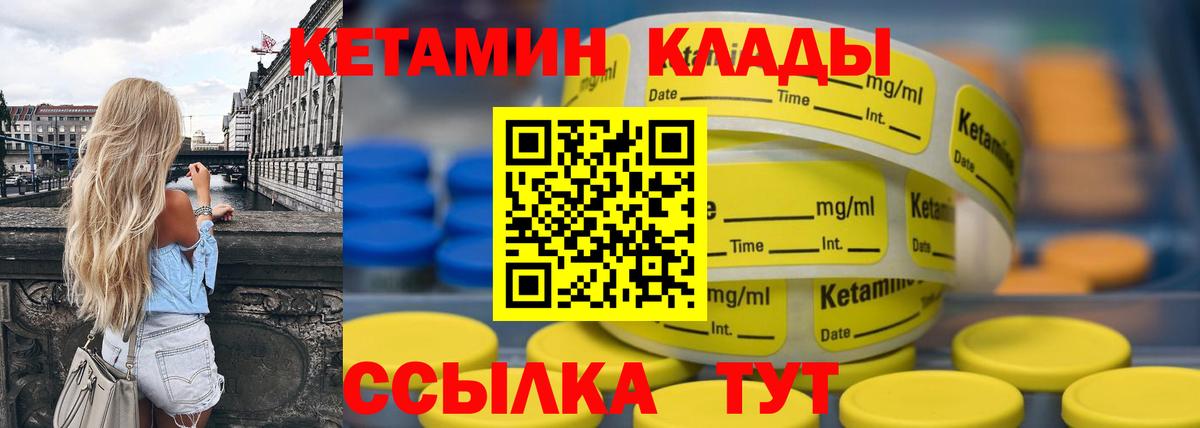Кетамин VHQ Приморско-Ахтарск