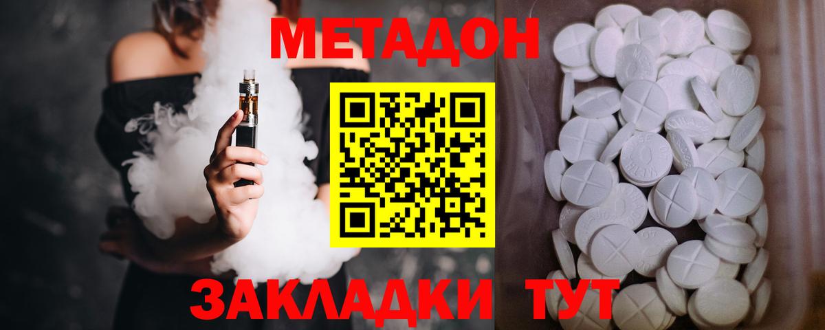 Приморско-Ахтарск  МЕТАДОН VHQ  Вход с VPN  МЕТАДОН VHQ 