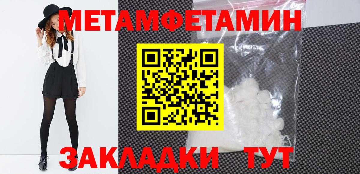 Первитин Methamphetamine Приморско-Ахтарск